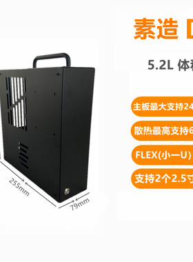 素造D5D6D8金属迷你itx核显小机箱小1U电源便携式手提小机箱K2919