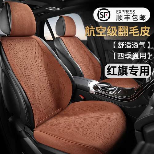适用于红旗翻毛皮汽车坐垫h5/hs5/HS3phev/E-QM5/h6/h9专用座垫套