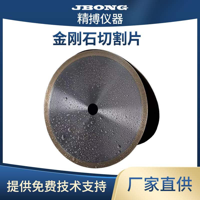 金刚石锯片切割片超薄烧结片低速高速精密切割机专用金刚石切割片