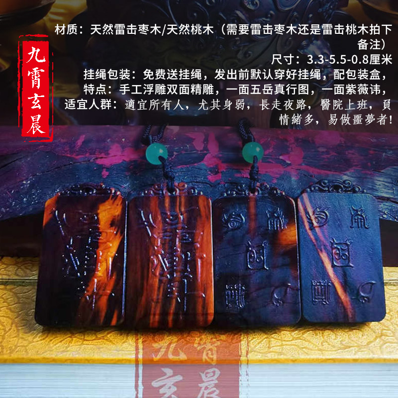 五岳真形图紫薇讳天然雷击枣木桃木吊坠牌双面雕刻雷击木保真