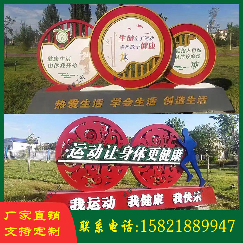 健康步道标志牌体育主题公园警示牌运动人物造型牌广告指向标识