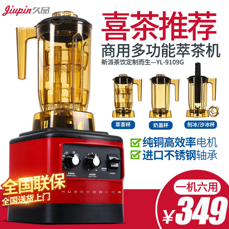萃茶机商用多功能奶茶店沙冰机奶盖豆浆粹淬榨果汁碎冰奶昔冰沙机