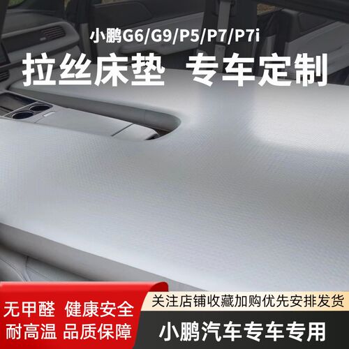小鹏g6 g9 p7 X9车载拉丝底床垫户外充气床旅游露营前后排睡垫
