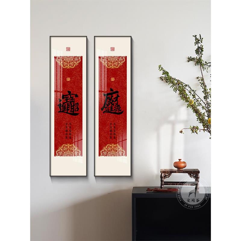 福禄寿喜财装饰挂画新中式客厅农村中堂画喜庆玄关字画壁画好寓意