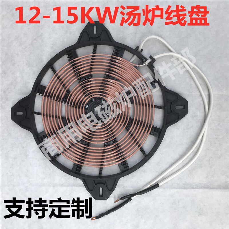 大功率商用电磁炉线盘汤炉炒锅感应线圈5-15KW 维修 改装 通用
