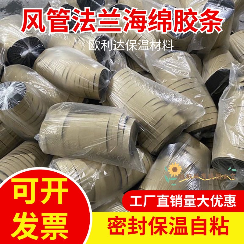 风管法兰密封条橡塑海绵密封胶条风道法兰密封垫离火自息密封胶带