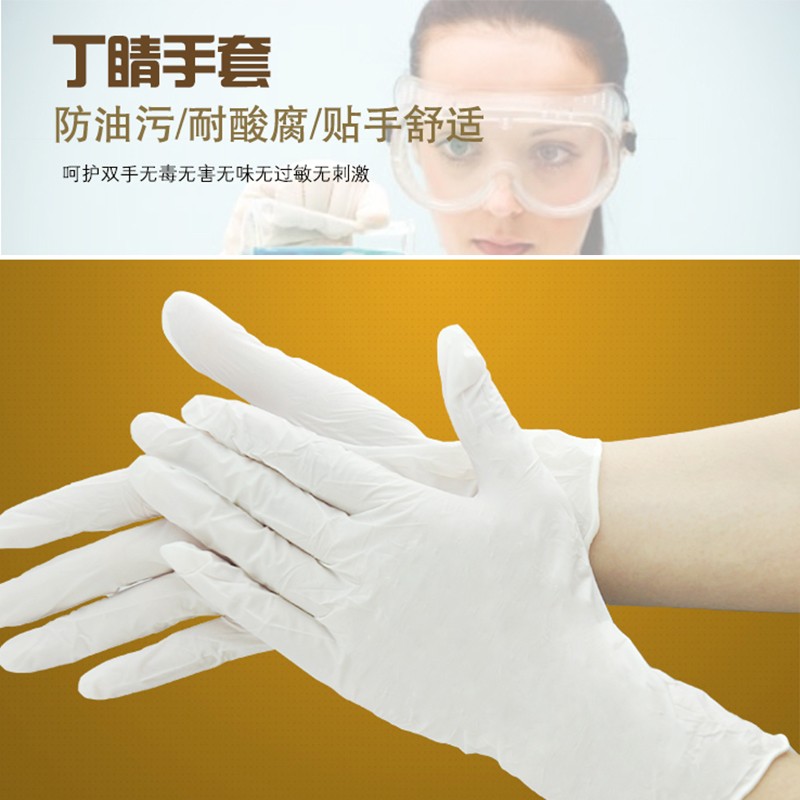丁腈橡胶手套加厚耐磨光里一次性耐用型白色丁腈手套化学实验室用