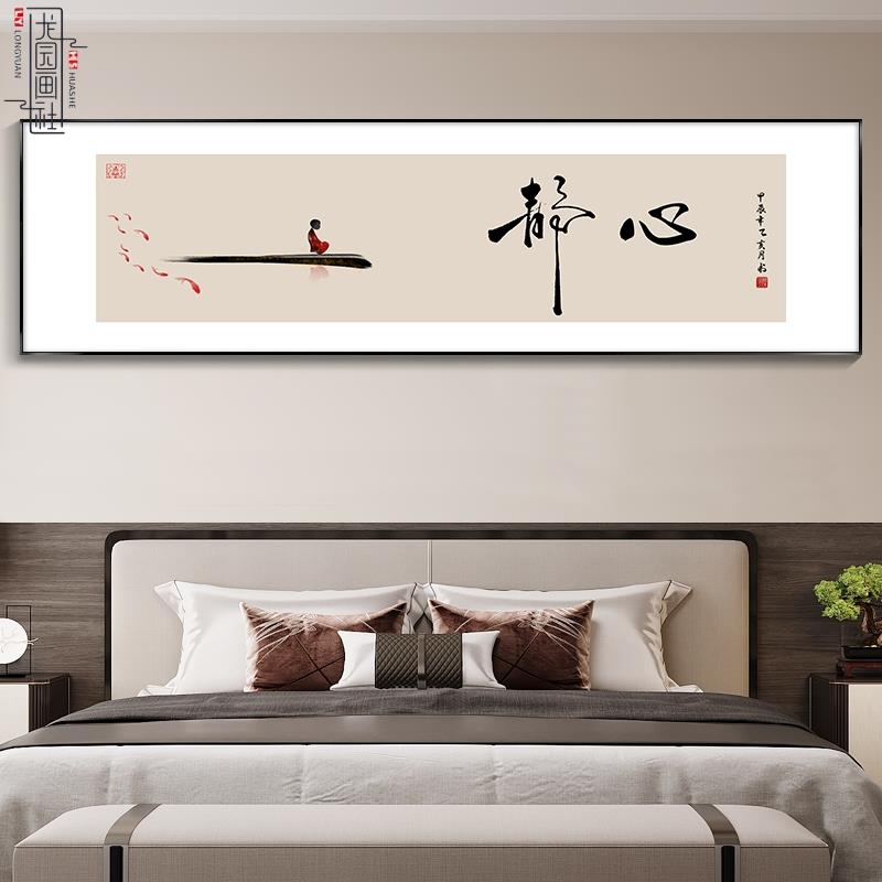 静心字画新中式卧室床头装饰画客厅沙发背景墙茶室壁画舍得挂画