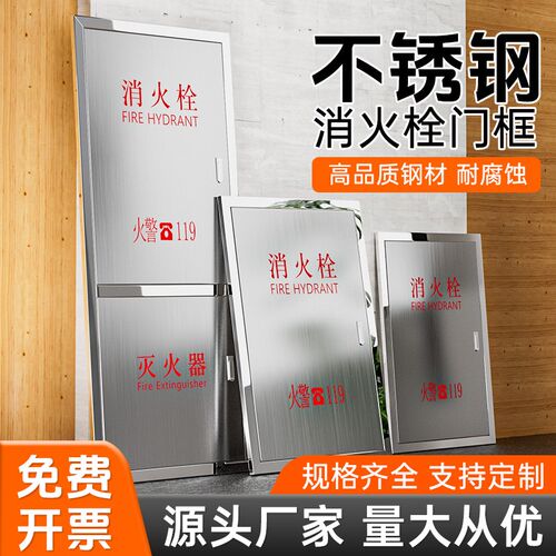 304不锈钢消防栓箱门消防箱门框灭火箱门板面板室内消火栓箱门框