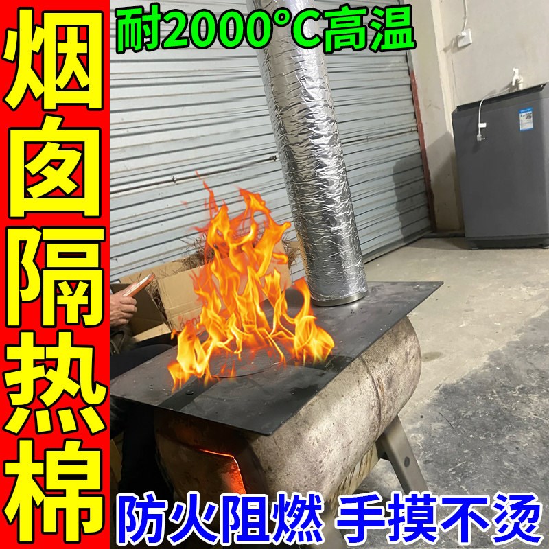 烟囱隔热棉柴火灶壁炉排气管包裹阻燃防火烫手耐高温2000度隔热膜