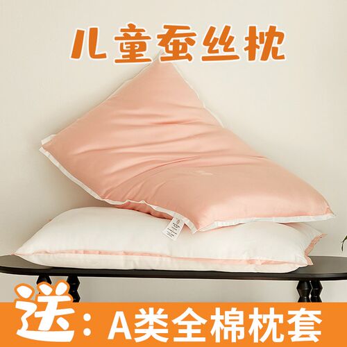 蚕丝枕头超柔软护颈椎低枕女单人家用矮枕男助睡眠薄枕芯一对拍2