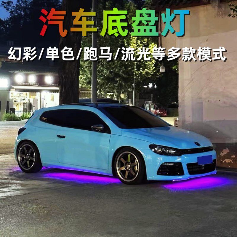 汽车底盘灯防水氛围照地灯改装饰跑马流光led照明灯