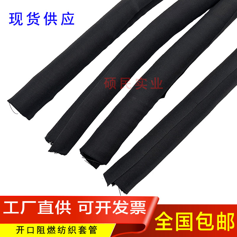 电缆线束开口自卷式纺织套管耐磨绝缘阻燃护线套软管保护电线网管