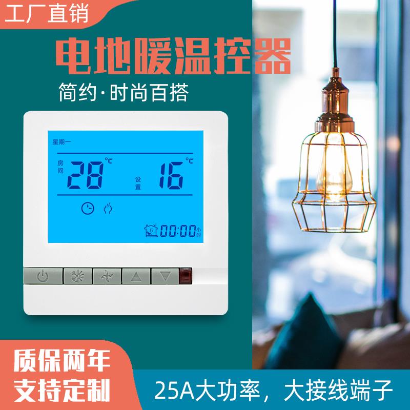 电地暖电热膜电热炕板壁挂炉温控器电炕无线智能温度控制器开关