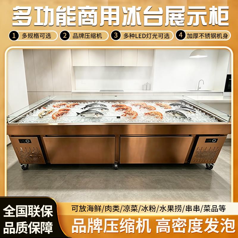 海鲜冰台冷藏展示柜商用超市冰鲜台自助餐点菜柜卧式保鲜柜冷冻柜