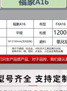 福象金字塔A16 280目到5000目精细亮面各类金属表面处理环形砂带