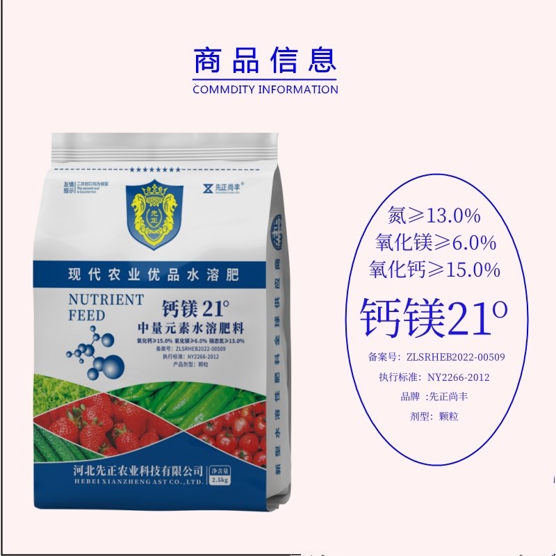 先正硝酸钙镁钙肥镁肥中量元素水溶肥无土栽培原料肥脐腐病包邮图片