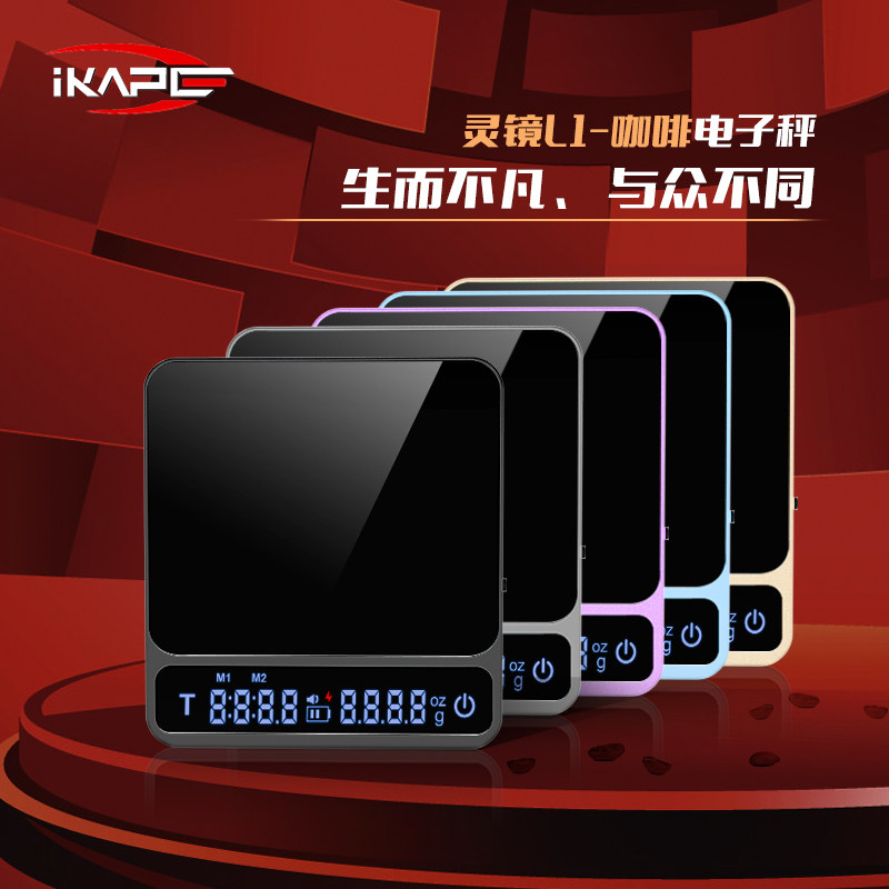 IKAPE灵镜L1咖啡电子秤 意式手冲智能计时专用咖啡豆称重可充电图片