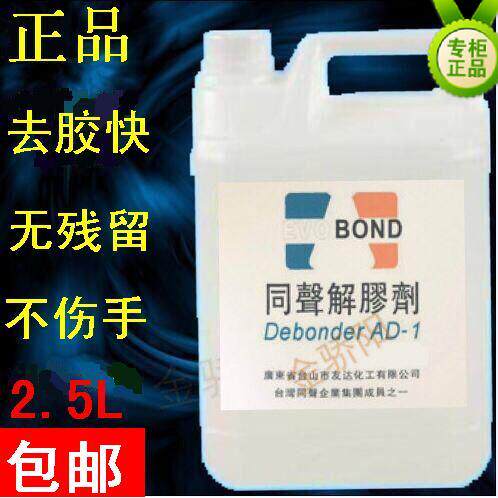 高效解胶剂丙酮除胶剂502溶胶液溶解剂清除UV鞋胶除双面胶脱胶水