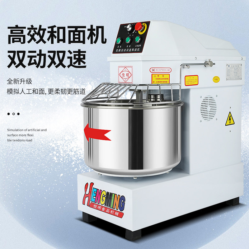 恒明h20H30双动双速和面机商用静音变频打面机10/15/25公斤搅拌机
