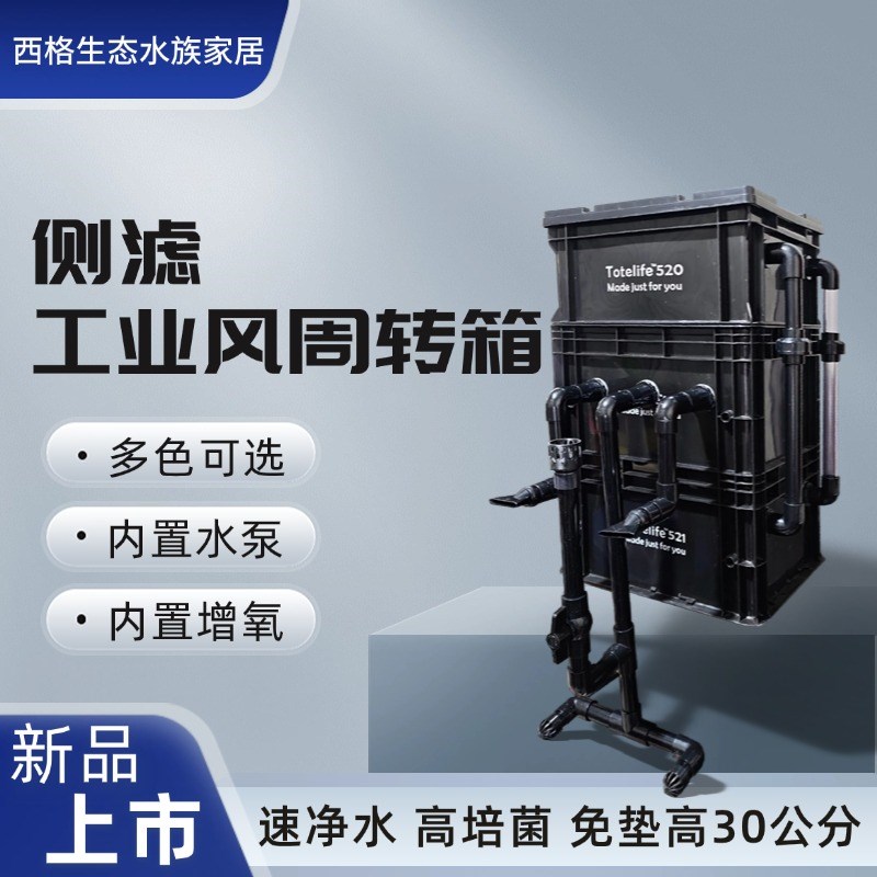 周转箱侧滤下沉式内置水泵周转箱过滤溪流滴流盒鱼缸龟循环过滤箱