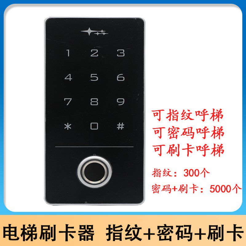电梯刷卡控制器/密码刷卡指纹梯控/电梯门禁机