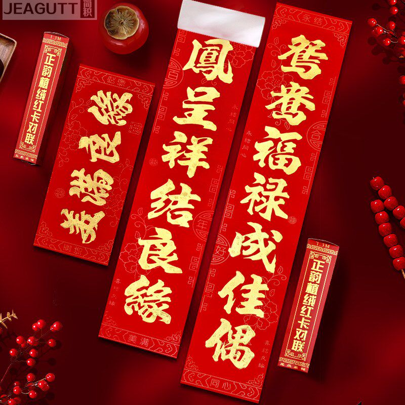 结婚对联婚礼新房植绒烫金婚联婚庆婚房装饰门联喜字贴结婚大门贴