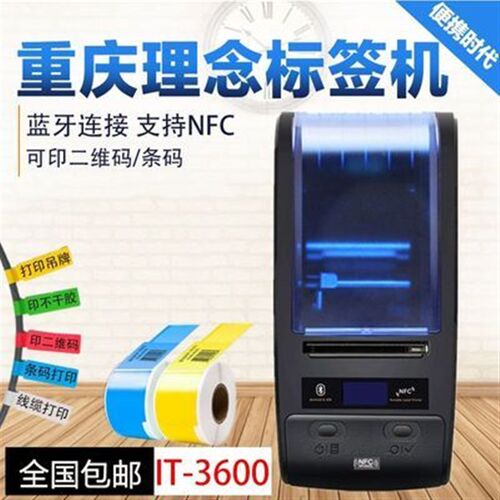 理念IT-3600标签机便携手持蓝牙条码电信移动打印机旗帜线缆网线