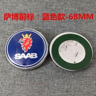 适用萨博车标萨博轮毂盖萨博SAAB 95前后车标引擎盖轮毂标绅宝