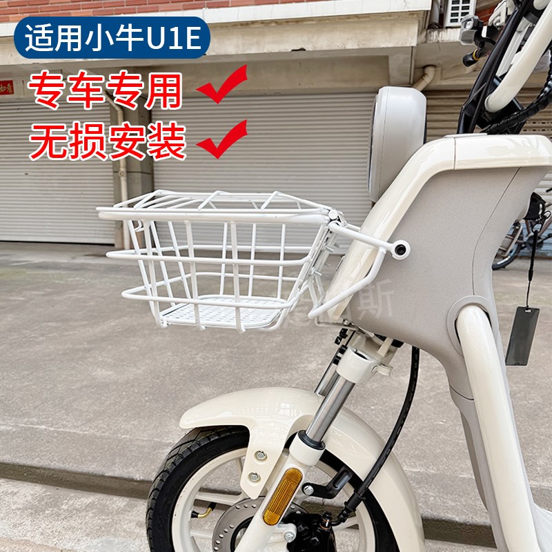 小牛U1E/U1/uqi电动车菜篮前置车筐带盖置物篮无损安装收纳配件