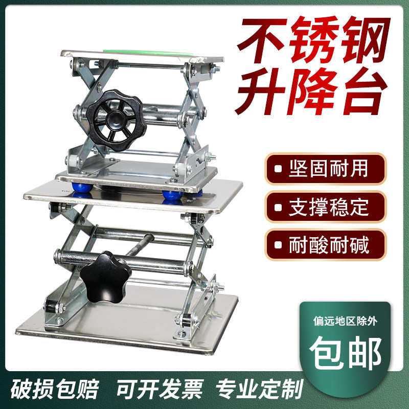 实验用不锈钢升降台手动升降台微型升降小平台实验室用支架150mm*