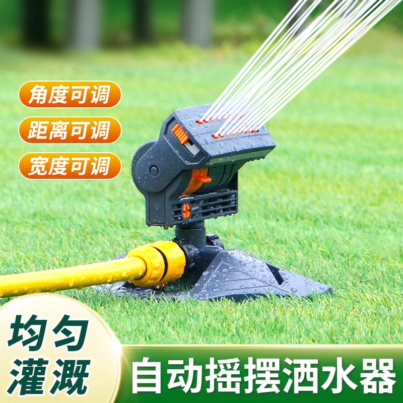 园林洒水自动浇灌可调节左右摇摆喷洒器屋顶降温公园花园草坪灌溉
