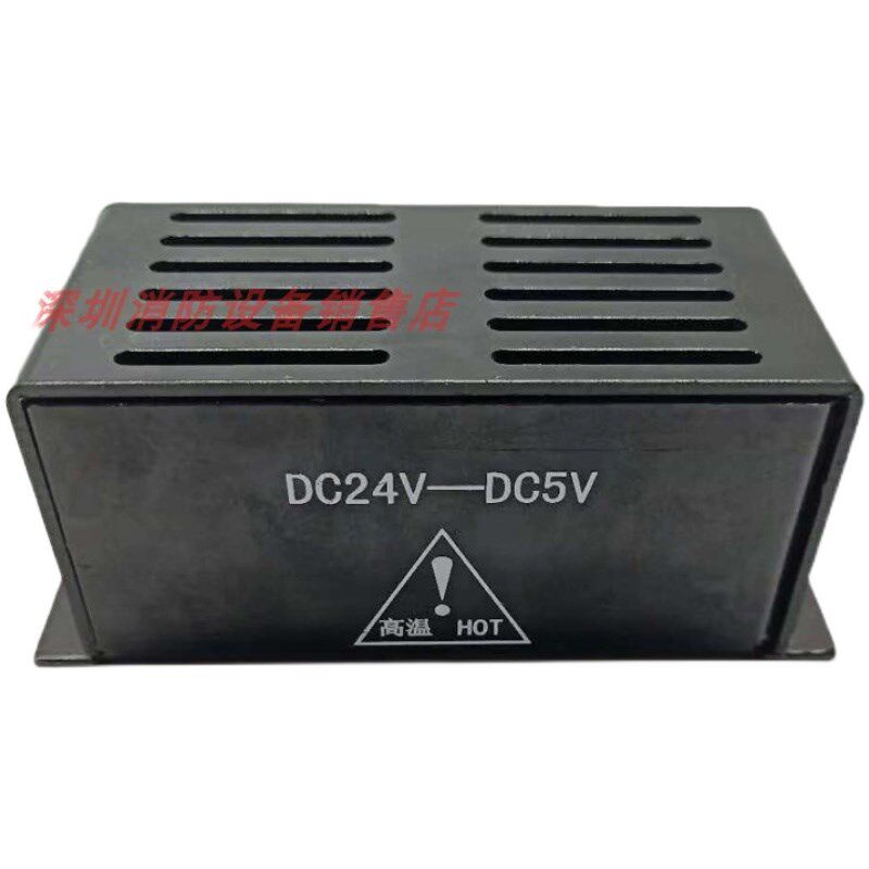 泛海三江9000主机电源 消防主机电源盒 5V电源模块 DC24V-5V/5A