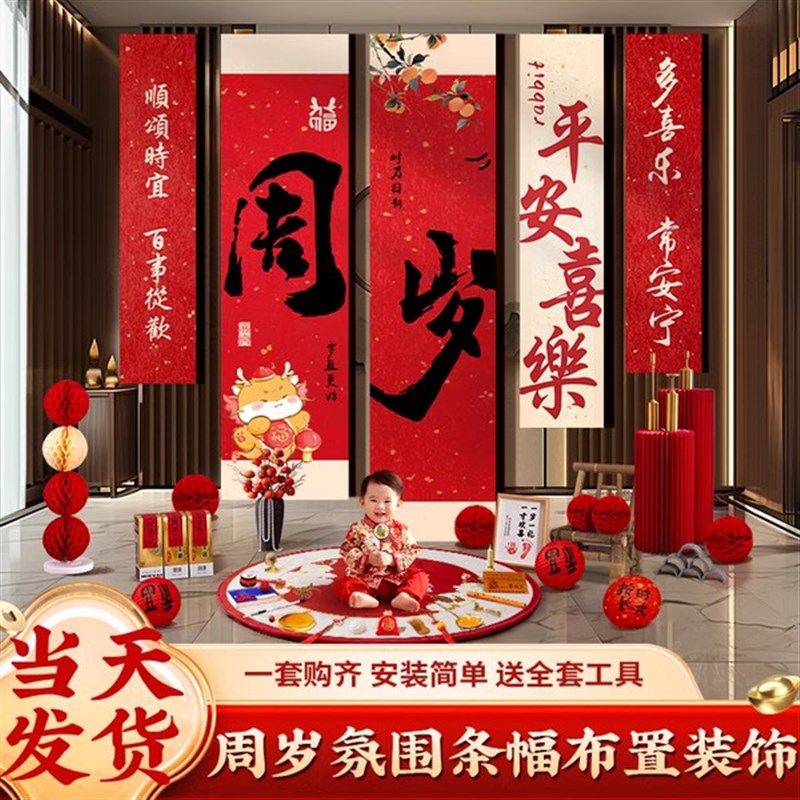 龙宝宝周岁生日布置装饰一周岁礼抓周背景墙场景中式挂布条幅男女