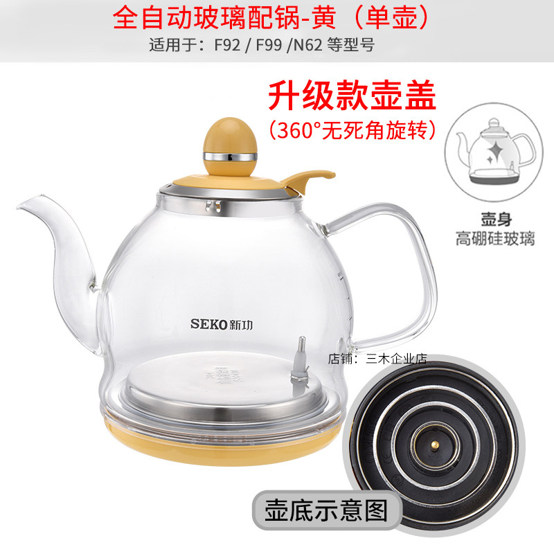 Seko/新功 F92电热水壶烧水壶全自动煮茶器G16 G11消毒锅原厂配件