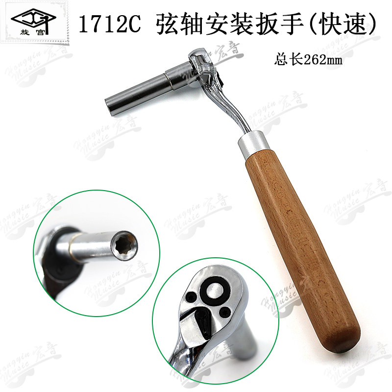 旋宫钢琴调律维修工具弦轴安装扳手手摇式音板整修弦轴工具1712