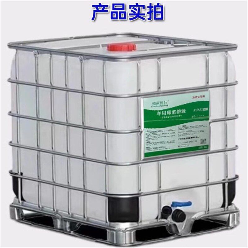 1000公斤国六车用尿素溶液工程机械铲车挖机AUS32专用尾气处理液