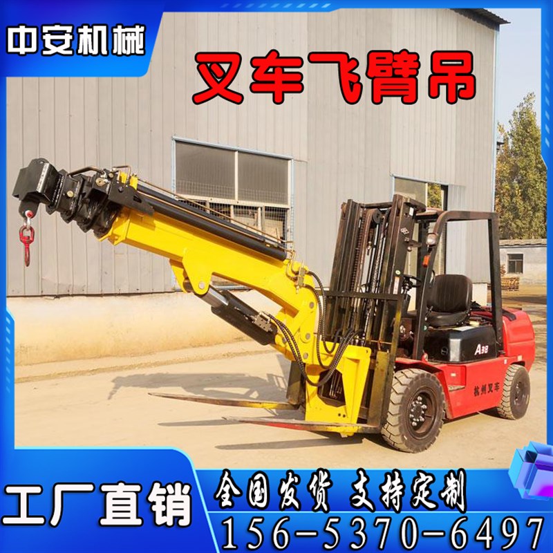 叉车伸缩吊臂叉车起重吊臂叉车飞臂吊伸缩液压叉车吊臂改装吊臂