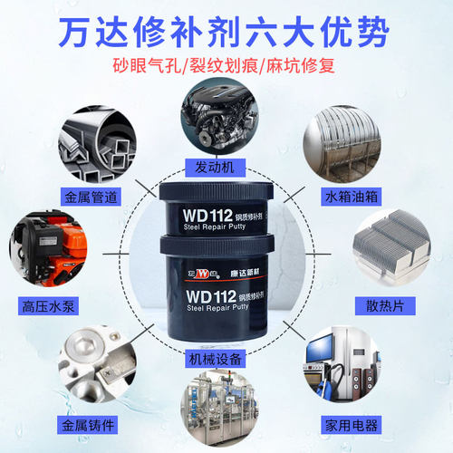 万达康达WD113铝质修补剂101/111/112/114铸造缺陷工业金属铁水泥