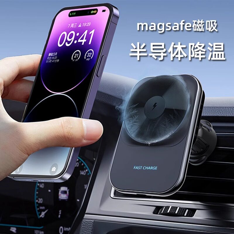 车载无线充电器2024新款磁吸汽车用导航手机支架全自动感应散热器