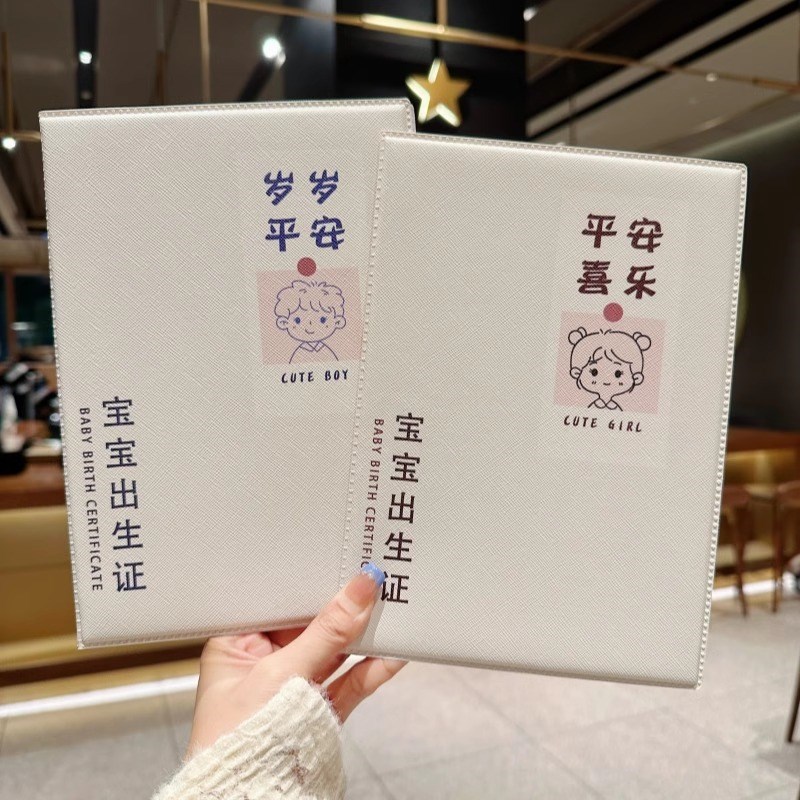 2024新版医学出生证明保护套通用婴儿男女疫苗接种证预防针疫苗本