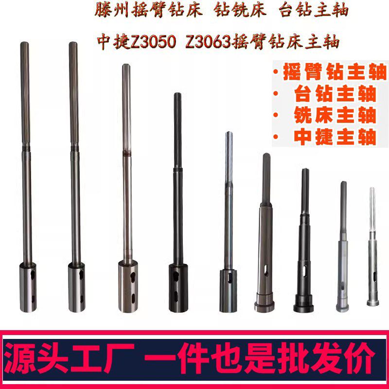 中捷 滕州摇臂钻床Z3032 Z3040 Z3050X16钻铣床台式钻床主轴钻杆