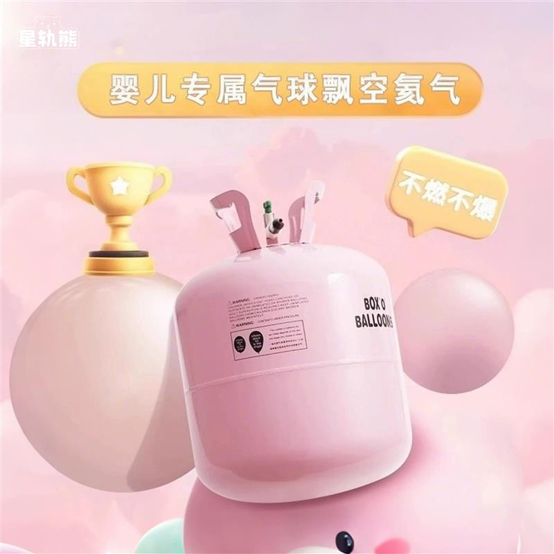 气球飘空婴儿氦气罐充气瓶打气家用低压婚房生日派对布置小瓶