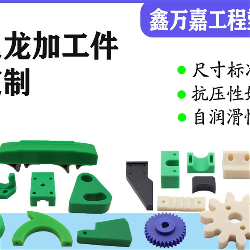 尼龙板加工定制PA66绿蓝黑尼龙加工件尼龙垫块MC尼龙轴套耐磨
