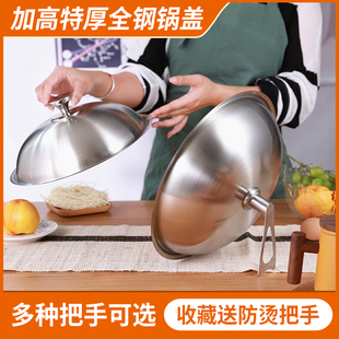 全钢加高不锈钢锅盖炒菜锅盖子30cm32cm36cm炒锅锅盖平底锅通用