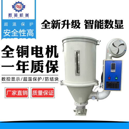 塑料干燥机注塑机料斗干燥料斗烘干机烤料桶12-200KG塑胶原料烤箱