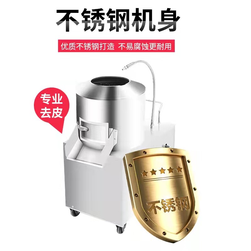 土豆去皮机商用不锈钢脱皮机小型全自动家用马铃薯芋头地瓜削皮机