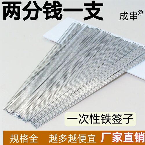 一次性烧烤铁签子烧烤签子小铁签烤肉羊肉串非不锈钢圆签烧烤摊