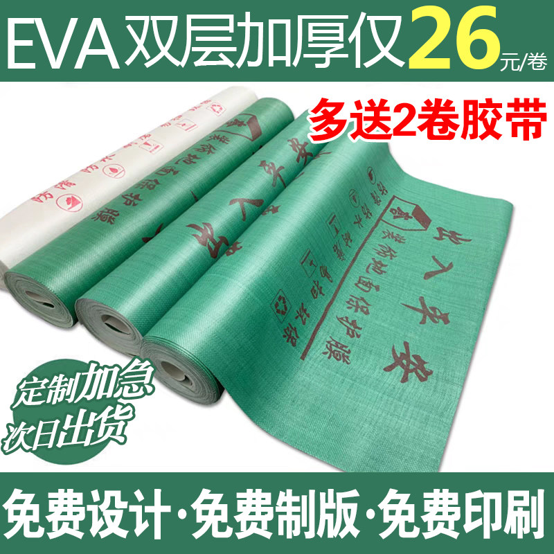 装修地面保护膜家装加厚防潮瓷砖地砖木地板防护垫家用一次性地膜