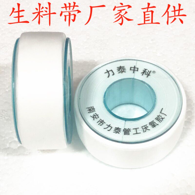 力泰生料带101水胶布优质防水密封带20米加宽加厚家用止水生胶带